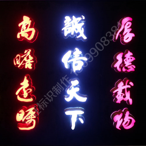 發光字大全 (27)