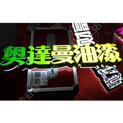 發光字大全 (5)