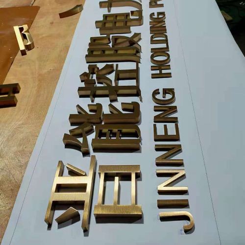 電鍍精工字6